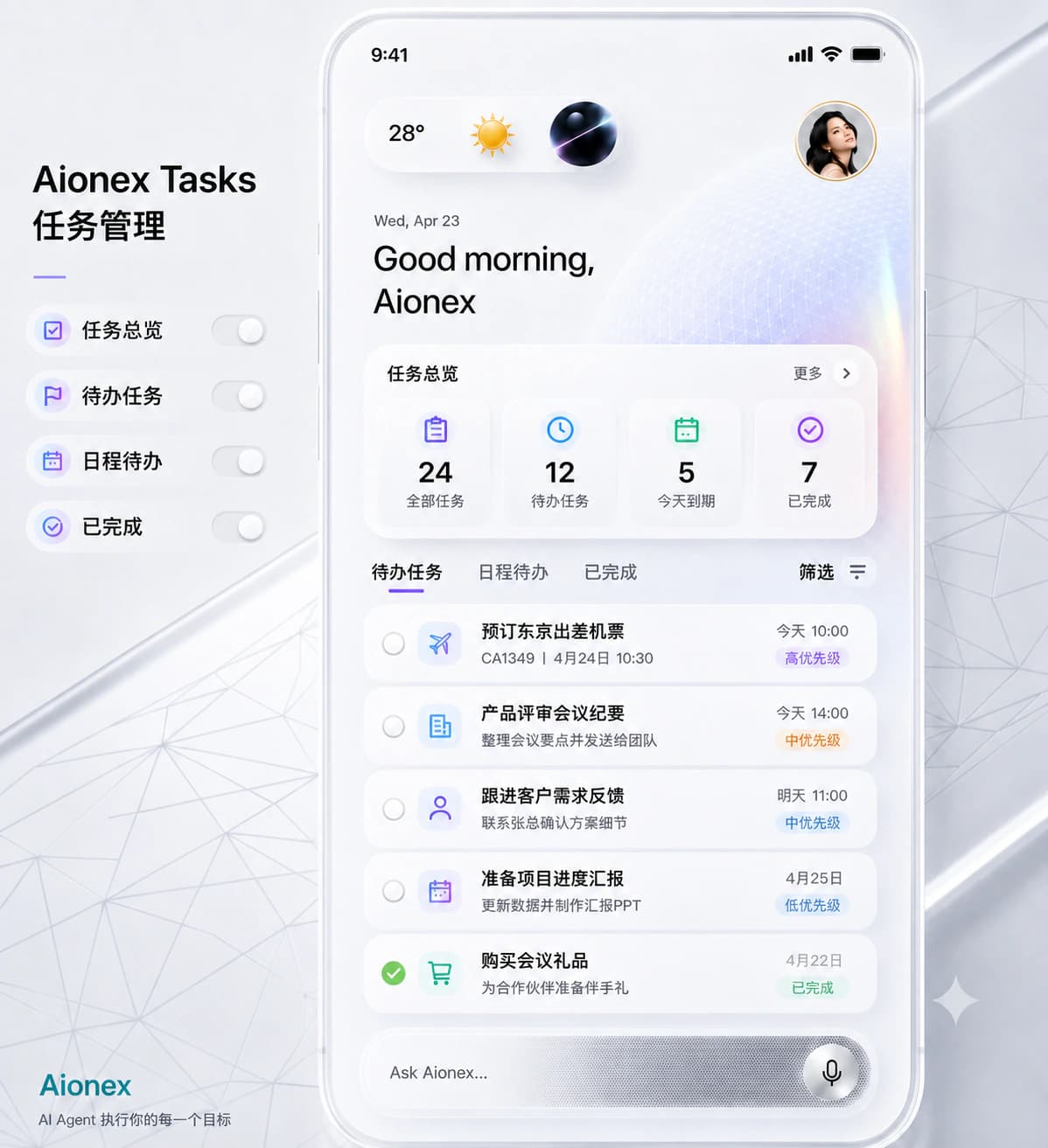 Aionex Tasks 任务管理界面，展示任务总览、待办事项、日程与优先级