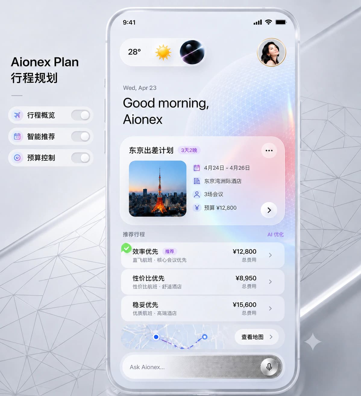 Aionex Plan 行程规划界面，展示东京出差计划、预算与路线