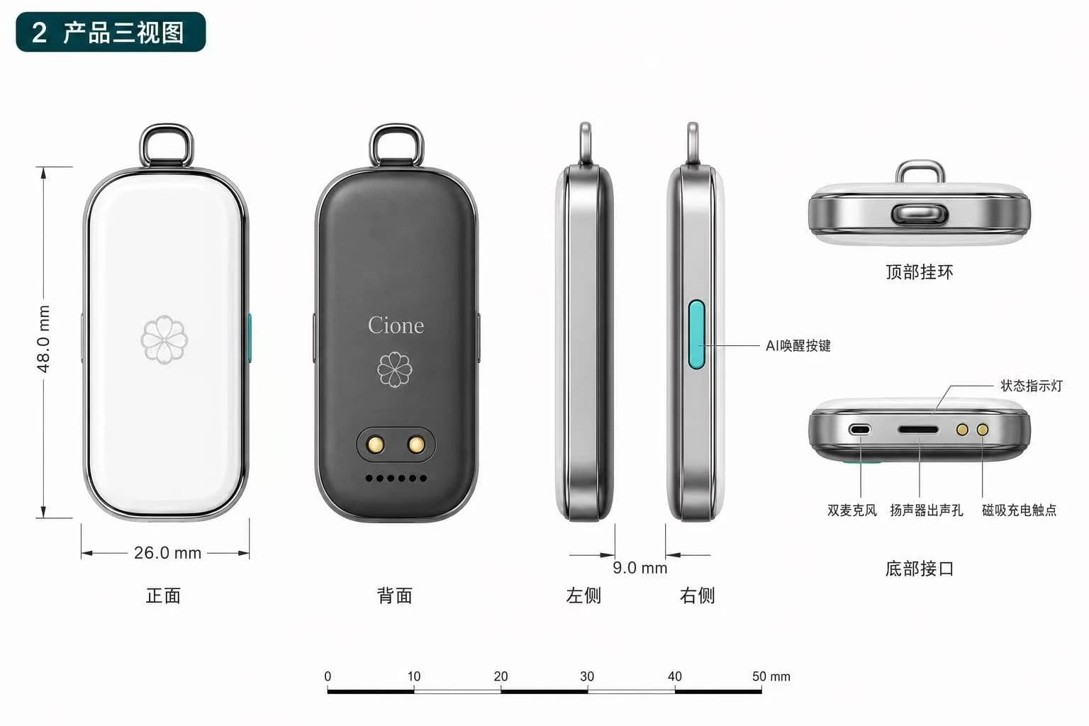 Cione Clip 三视图:正面 48.0mm × 26.0mm,侧面厚 9.0mm,标注 AI 唤醒按键、双麦克风、扬声器出声孔、磁吸充电触点、状态指示灯与顶部挂环